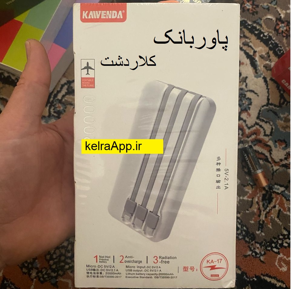 پاور بانک Kaivenda